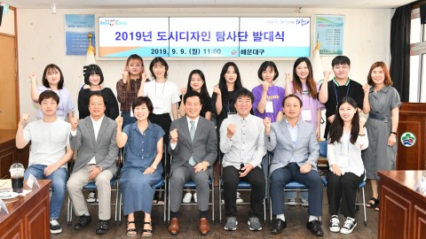 도시디자인탐사단 발대식