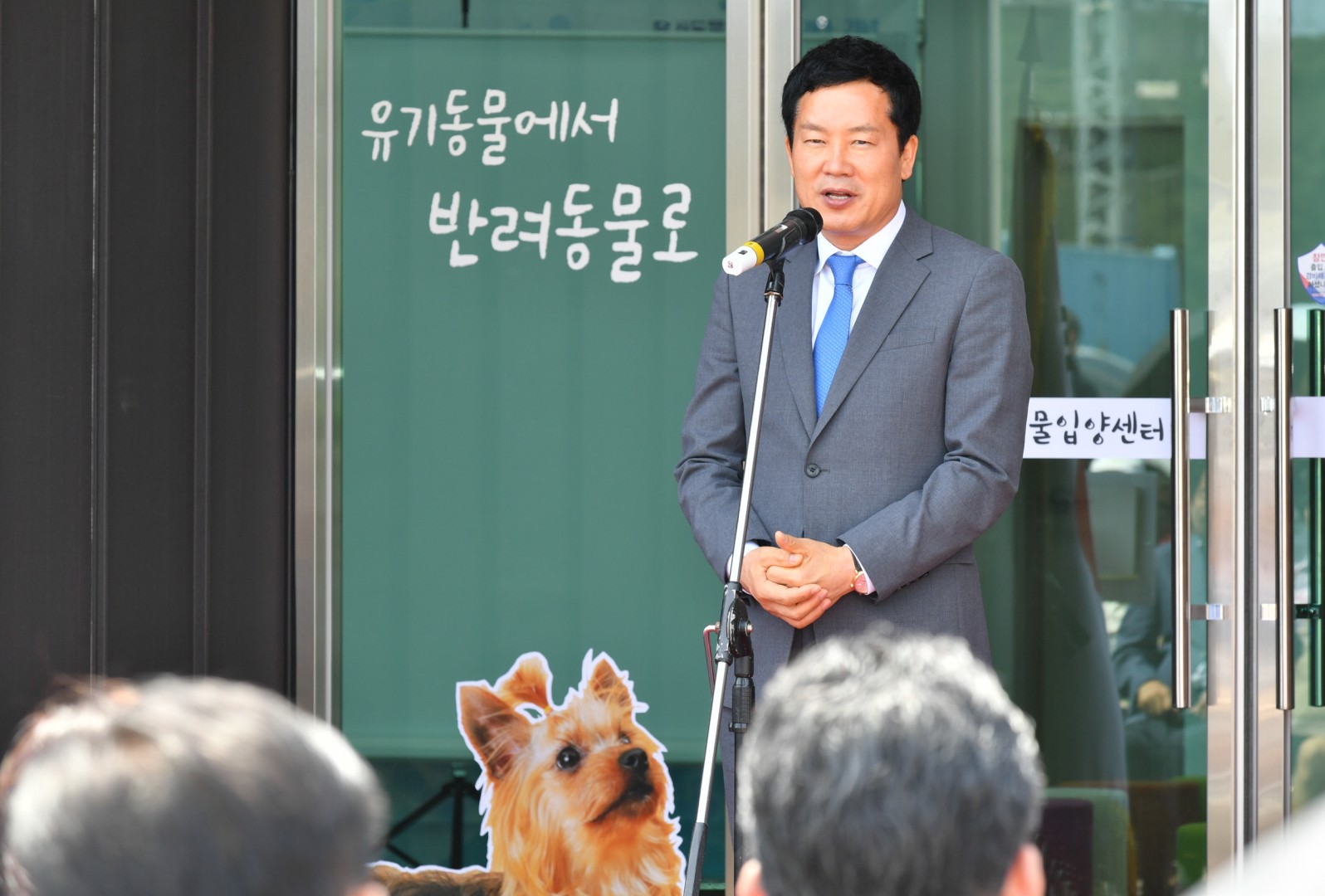 유기동물 입양센터 개소식 2