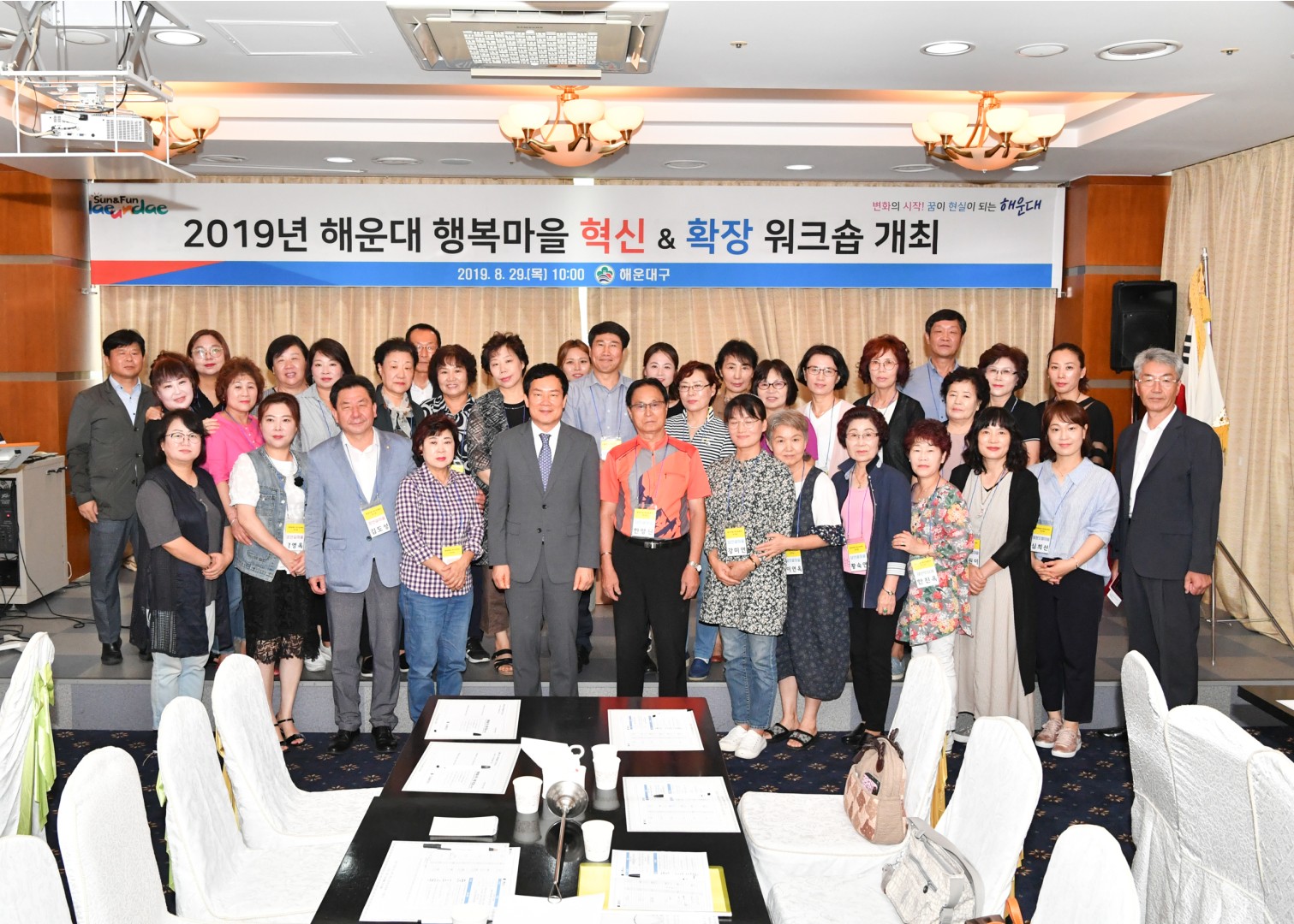 행복마을 혁신&확장 워크숍 10
