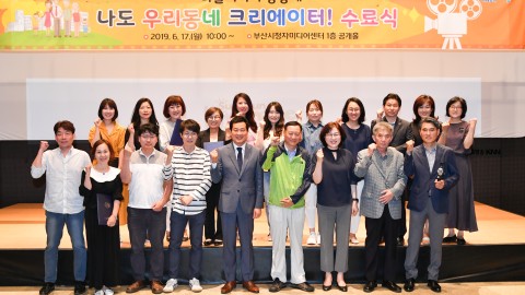 우리동네 크리에이트 수료식