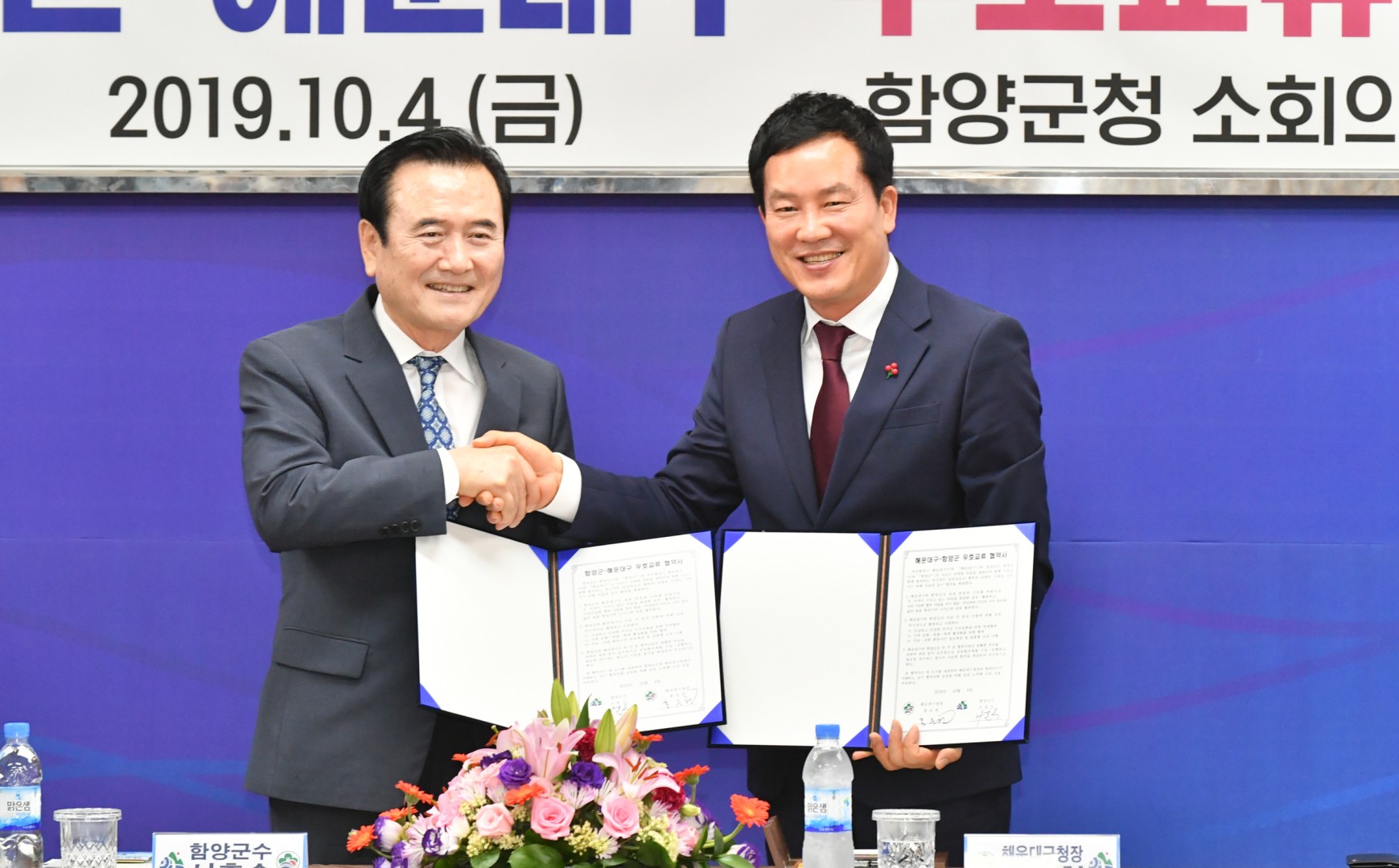 함양군 우호협력 협약식 13