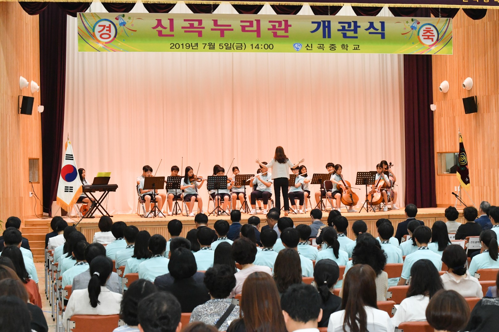 신곡중 다목적강당 개관식 4