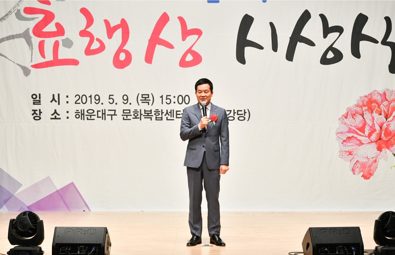 제5회 효행대상 시상식 4