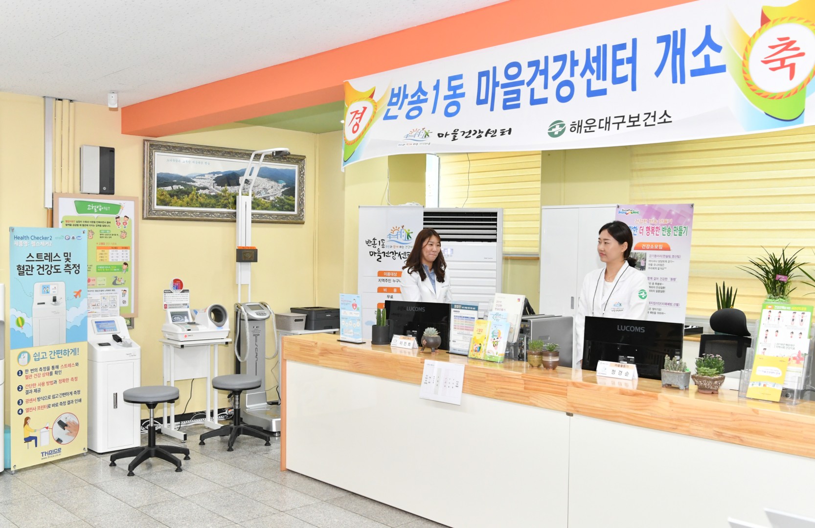 반송1동 마을건강센터 개소식 3