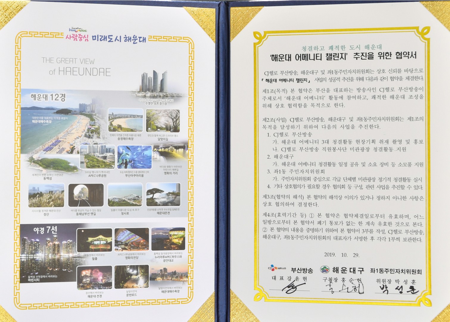 어메니티해운대 첼린저 10