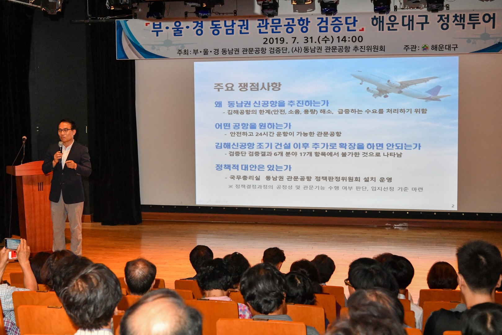 부울경 동남권 관문공항 검증단 정첵투어 6