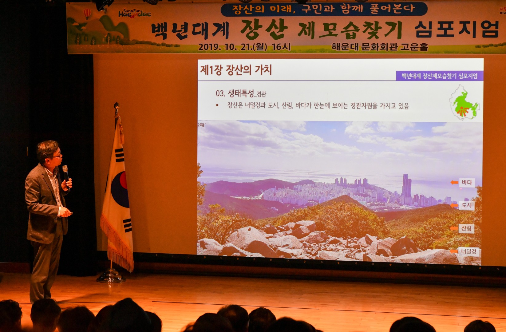 장산제모습찾기 심포지엄 6