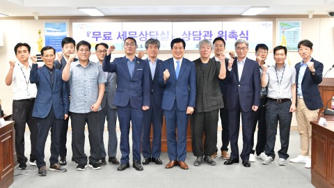 무료세무 상담사 위촉식