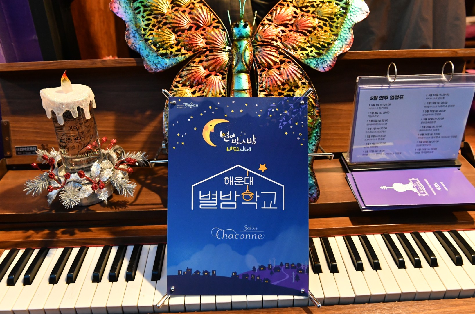 해운대 별밤학교 2