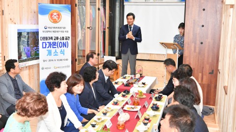 다가온 개소식