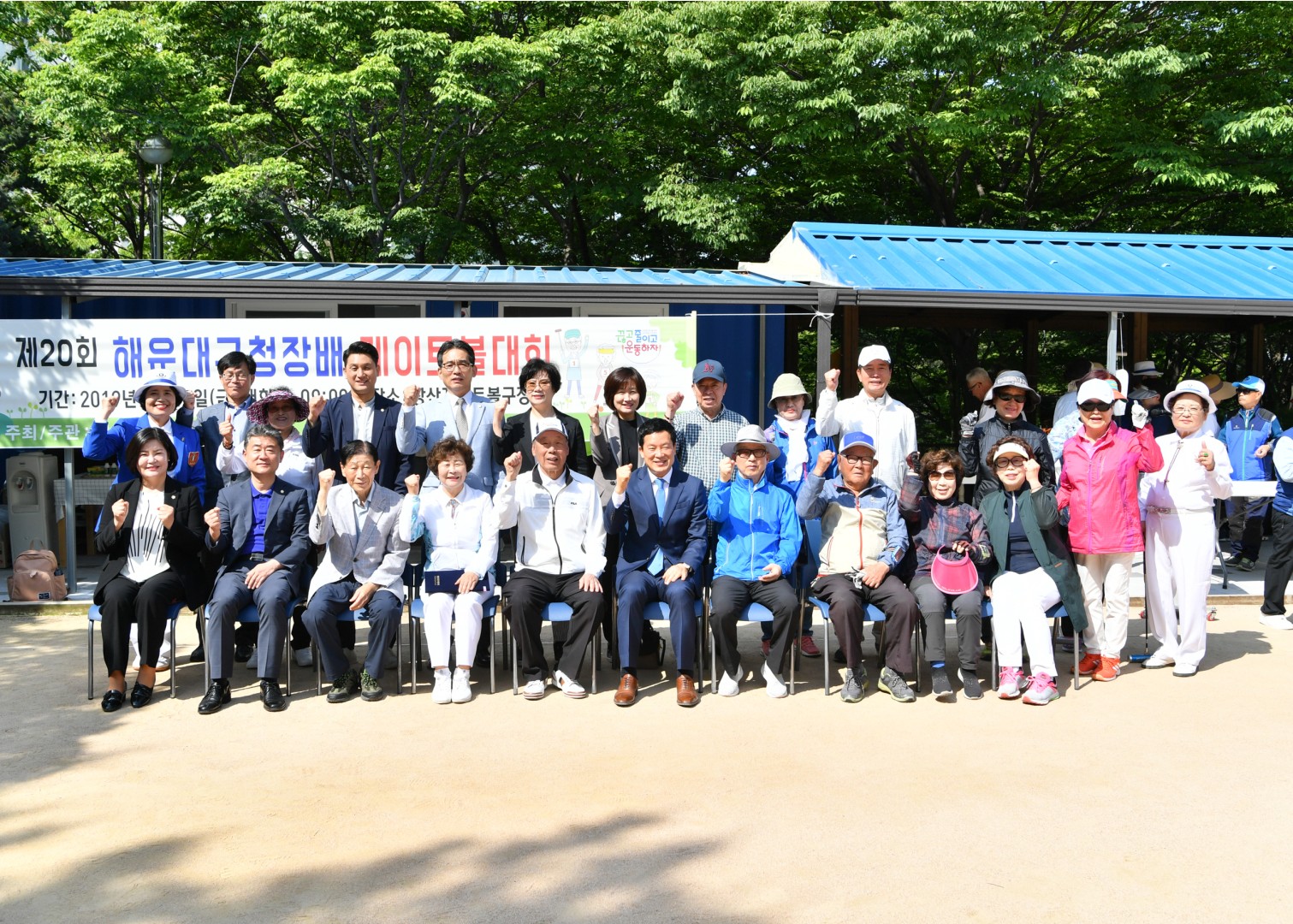 구청장배 게이트볼대회 1
