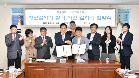 스마트소셜 일자리협약식