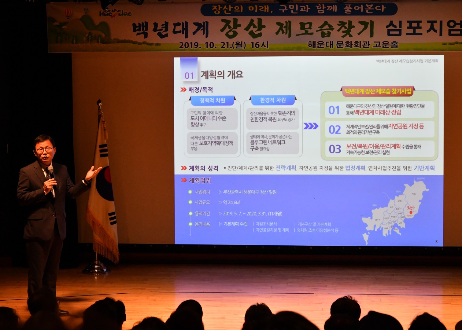 장산제모습찾기 심포지엄 4
