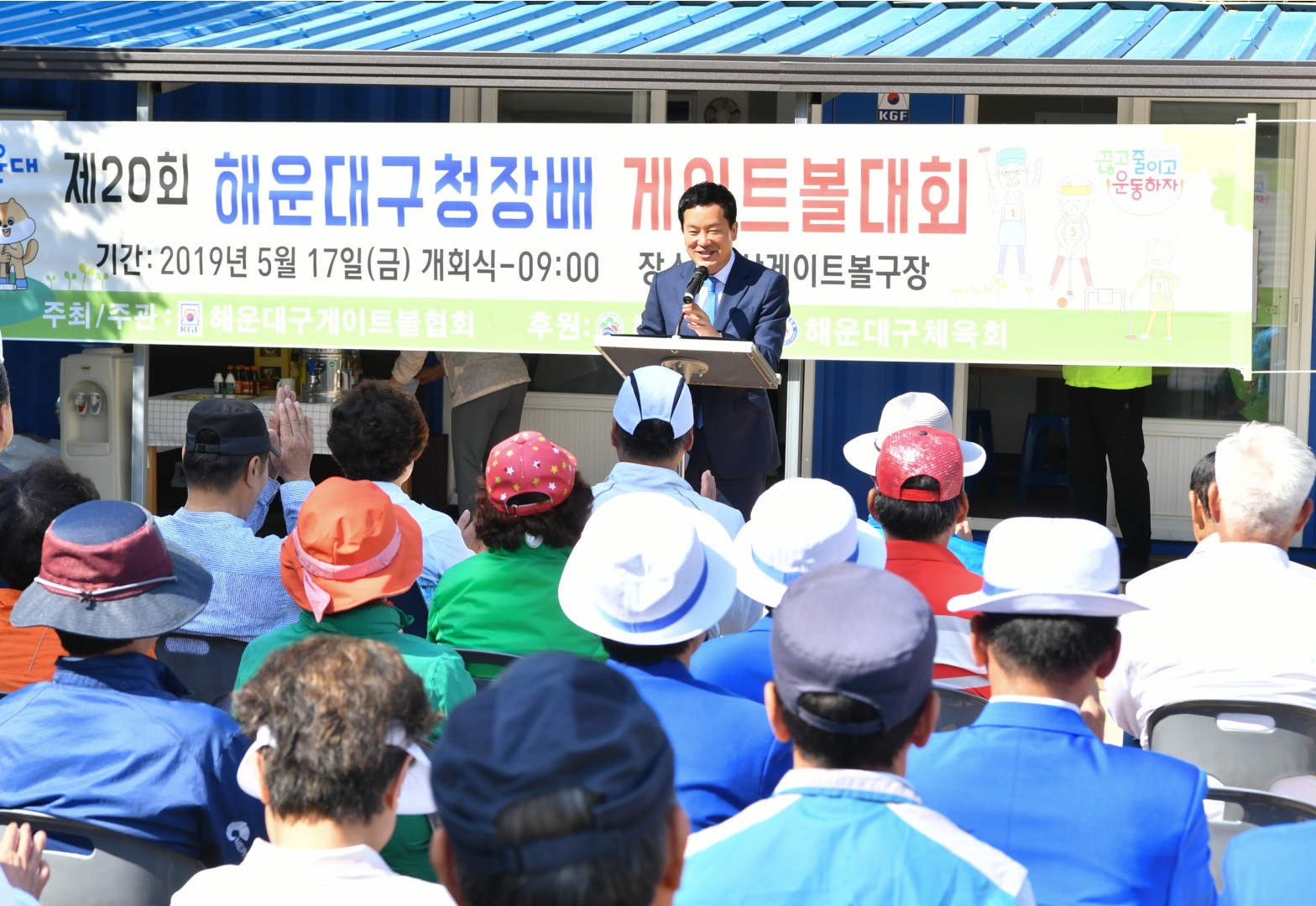 구청장배 게이트볼대회 3