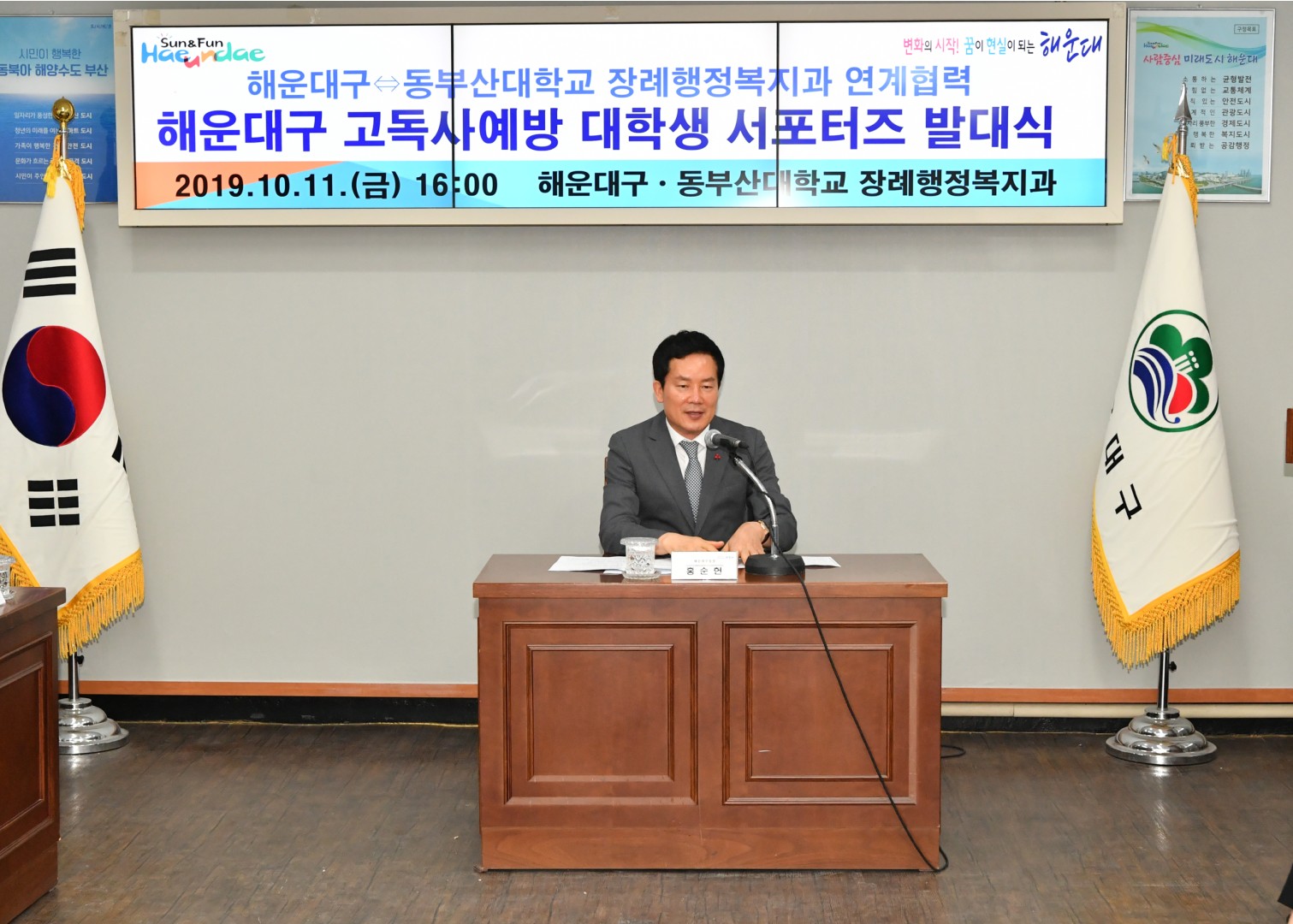 고독사 예방 서포터즈 발대식 8