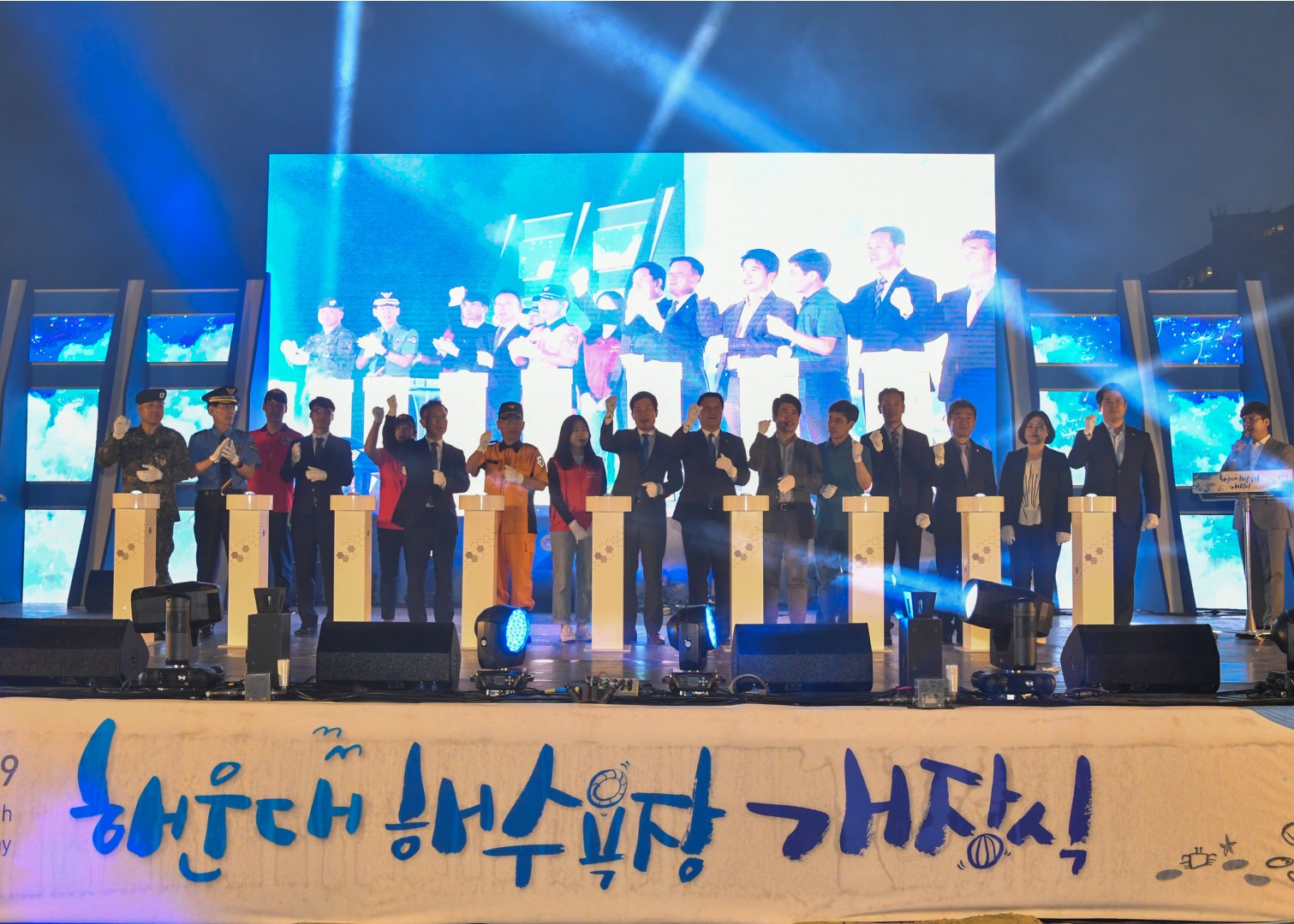 해운대해수욕장 개장식 17