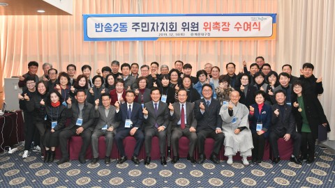 반송2동 주민자치위원 워크솝