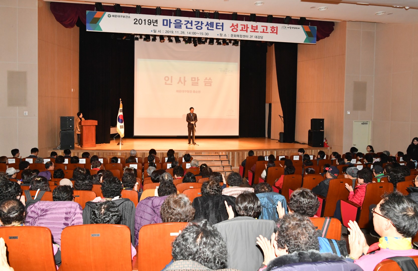 건강마을만들기 성과보고회 8