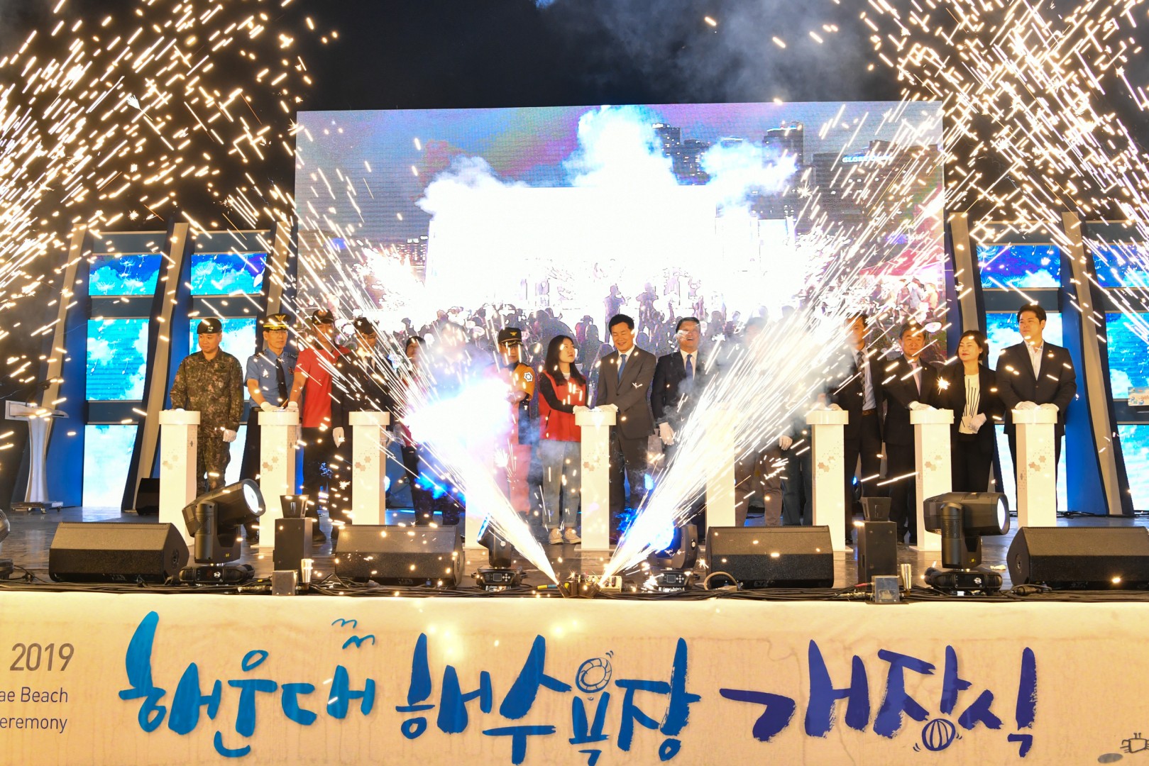 해운대해수욕장 개장식 1