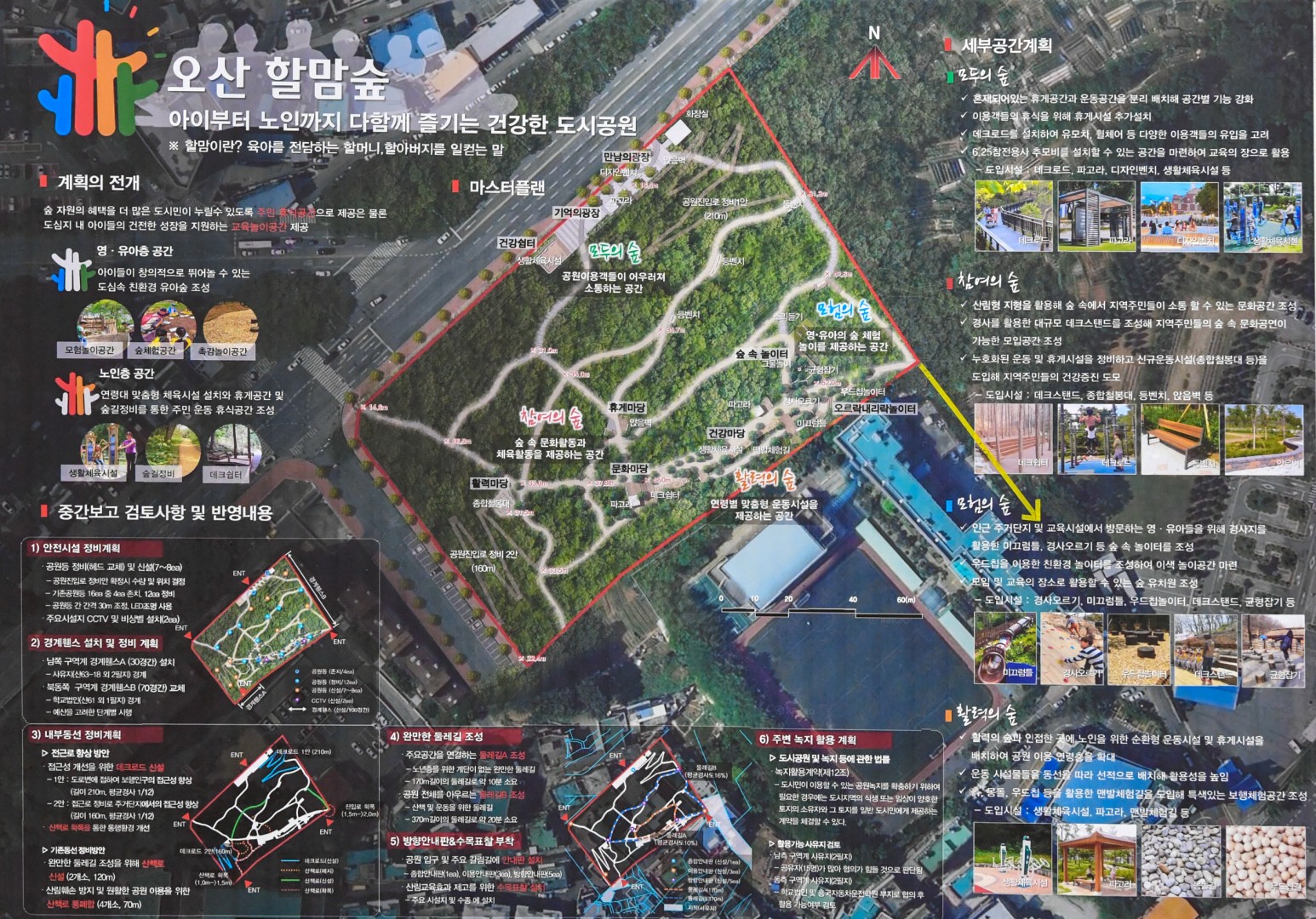 오산공원 리모델링 주민설명회 2