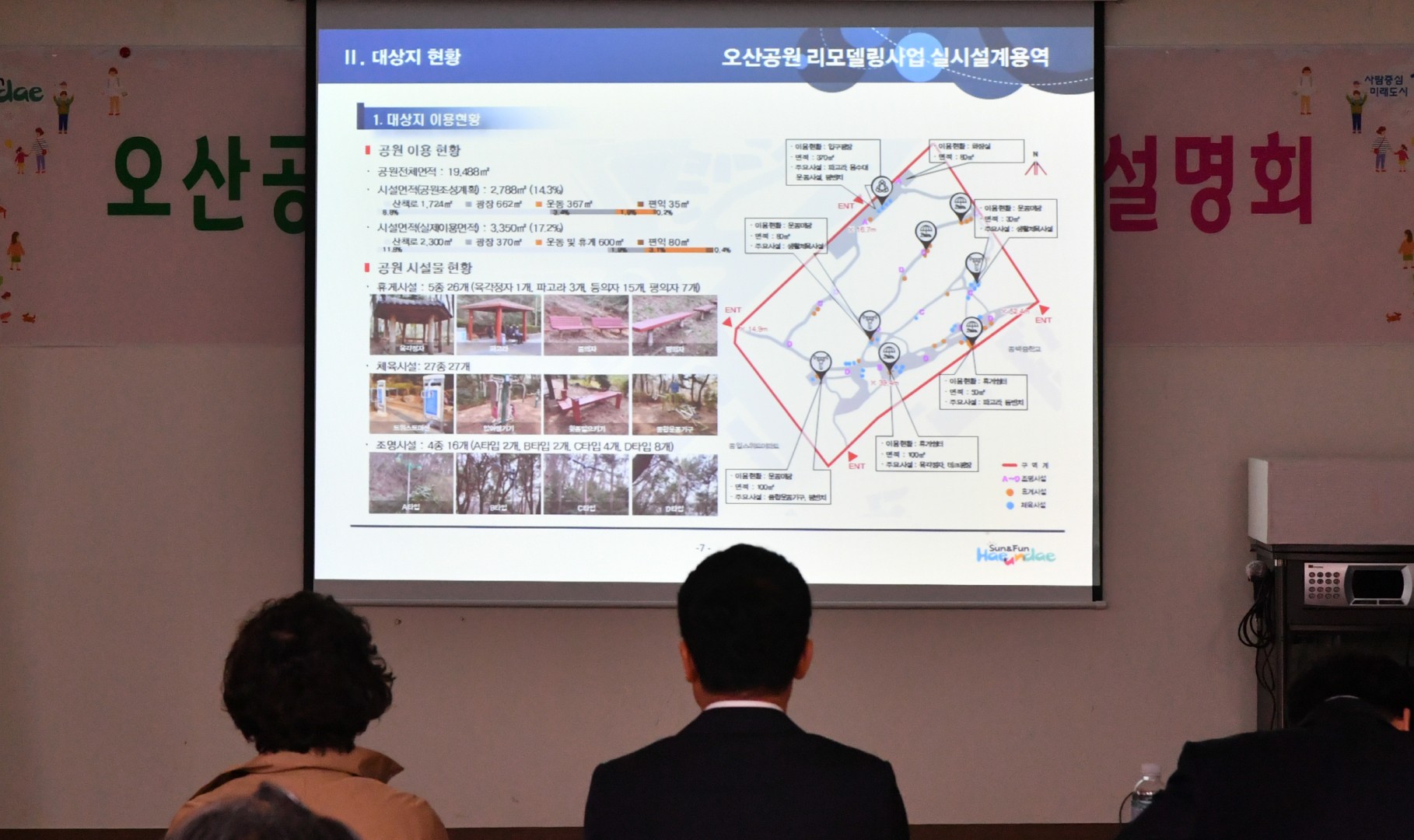 오산공원 리모델링 주민설명회 6