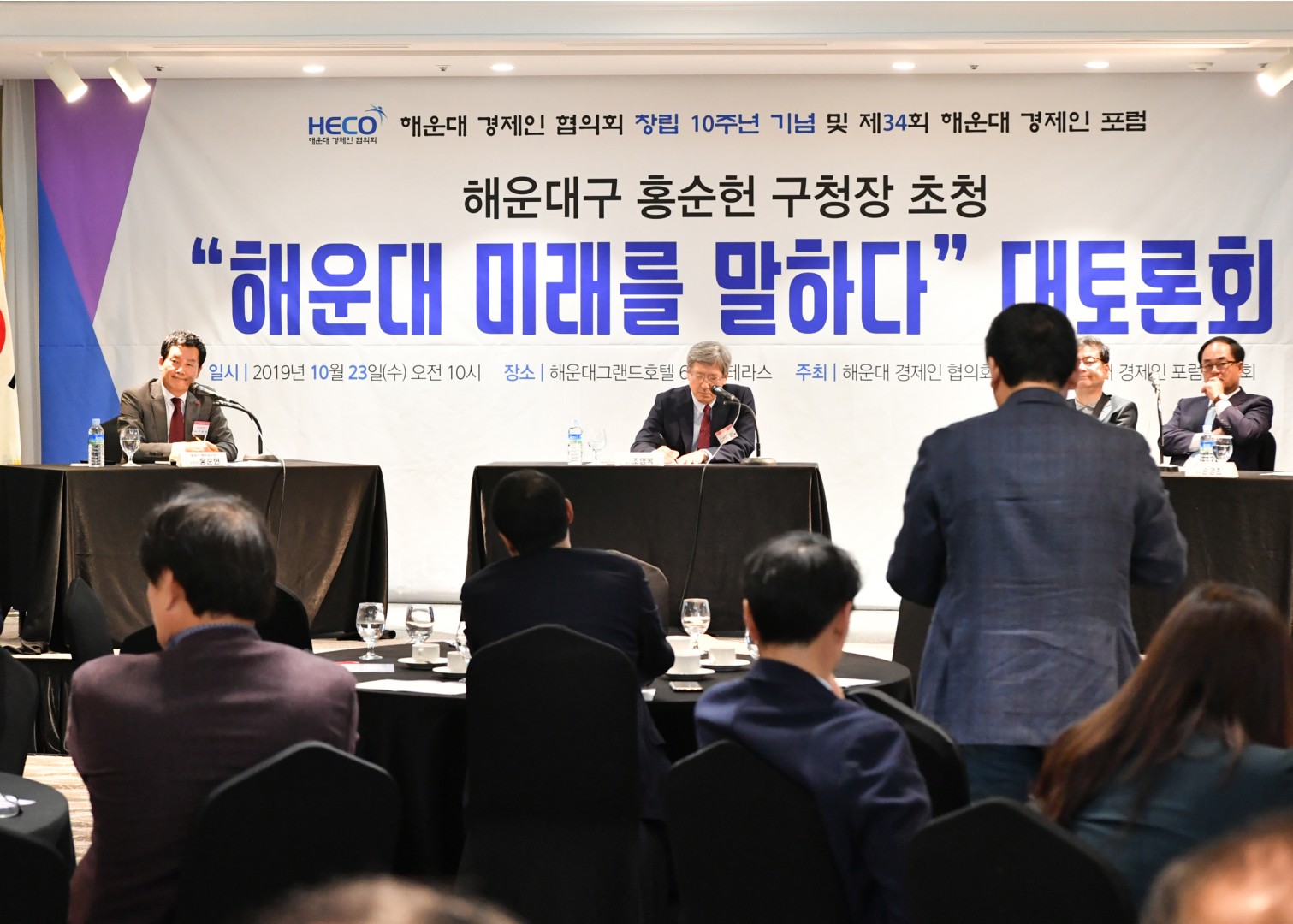 해운대 경제인초청 대토론회 20