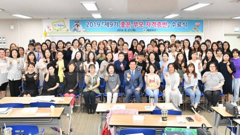 좋은부모 자격증반 수료식