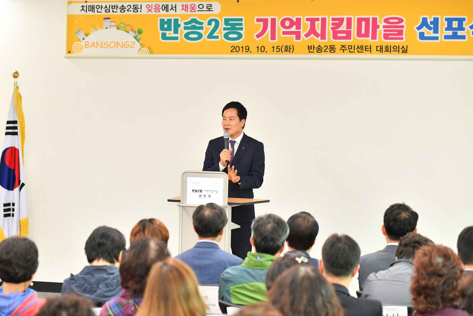 반송2동 치매안심마을 선포식 1