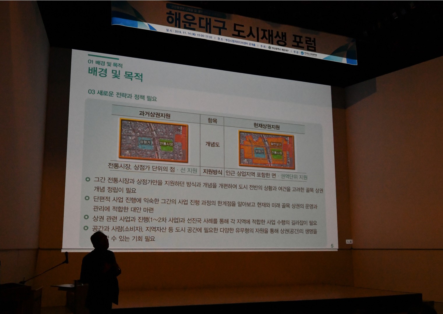 도시재생포럼 11