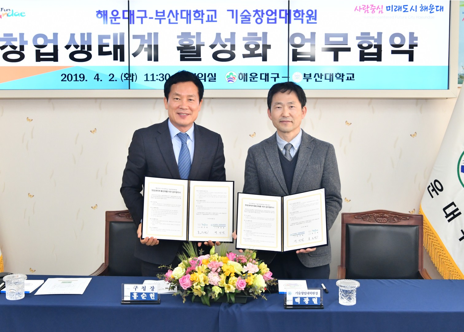 창업생태활성화 업무협약 6