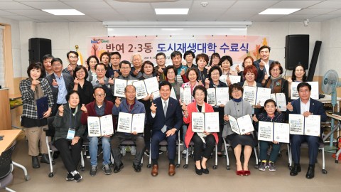 도시재생대학 수료식