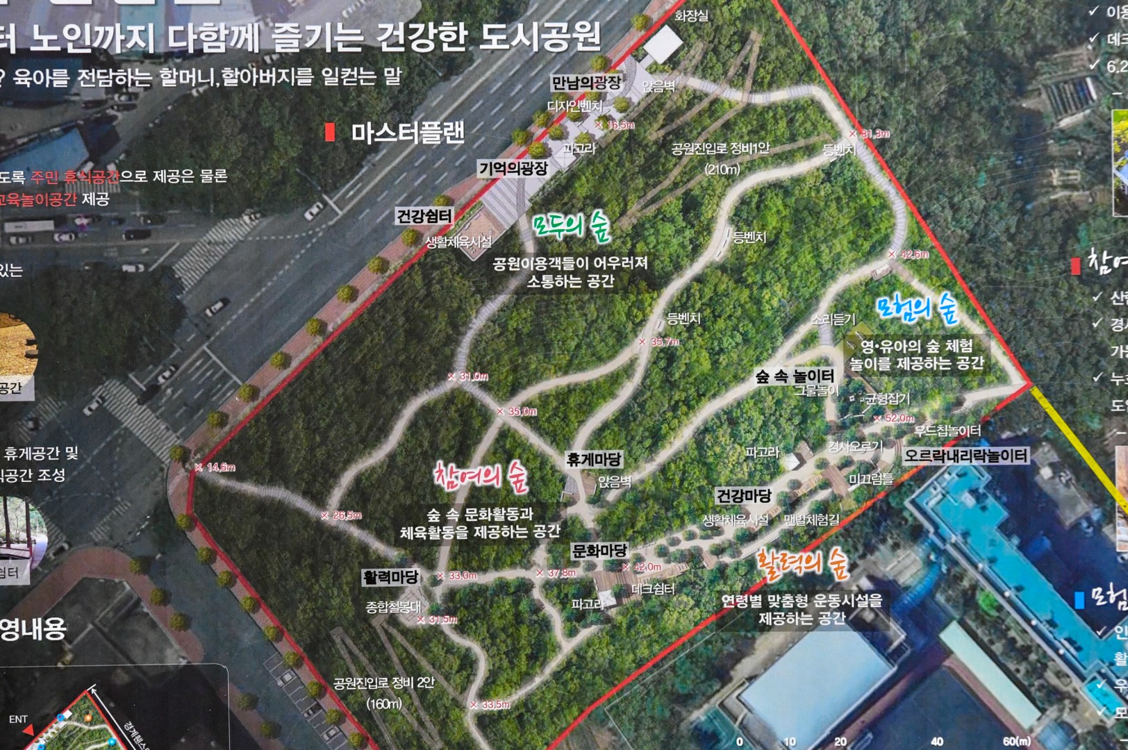 오산공원 리모델링 주민설명회 3