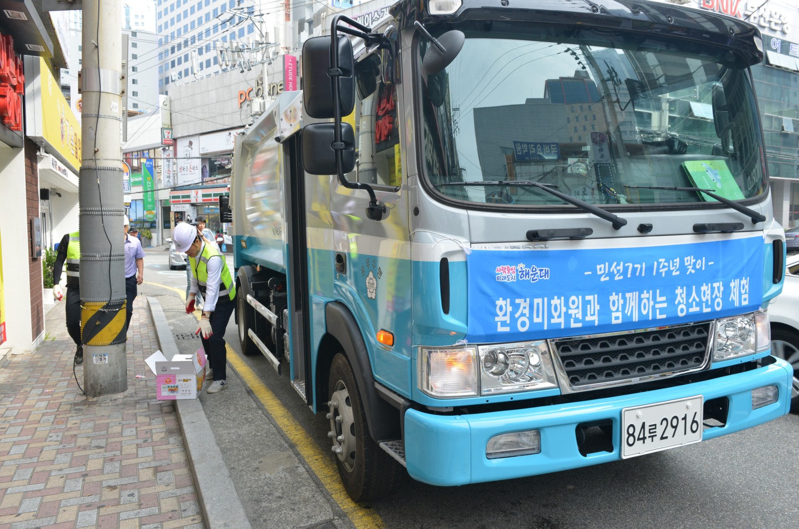 청소차 현장체험 17