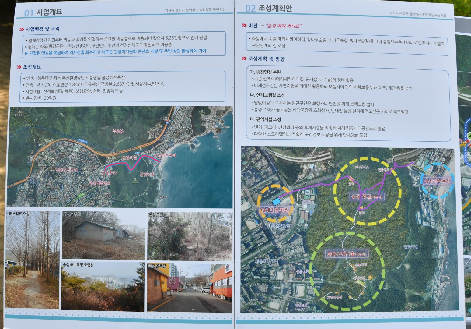 송정옛길 착수보고회 2