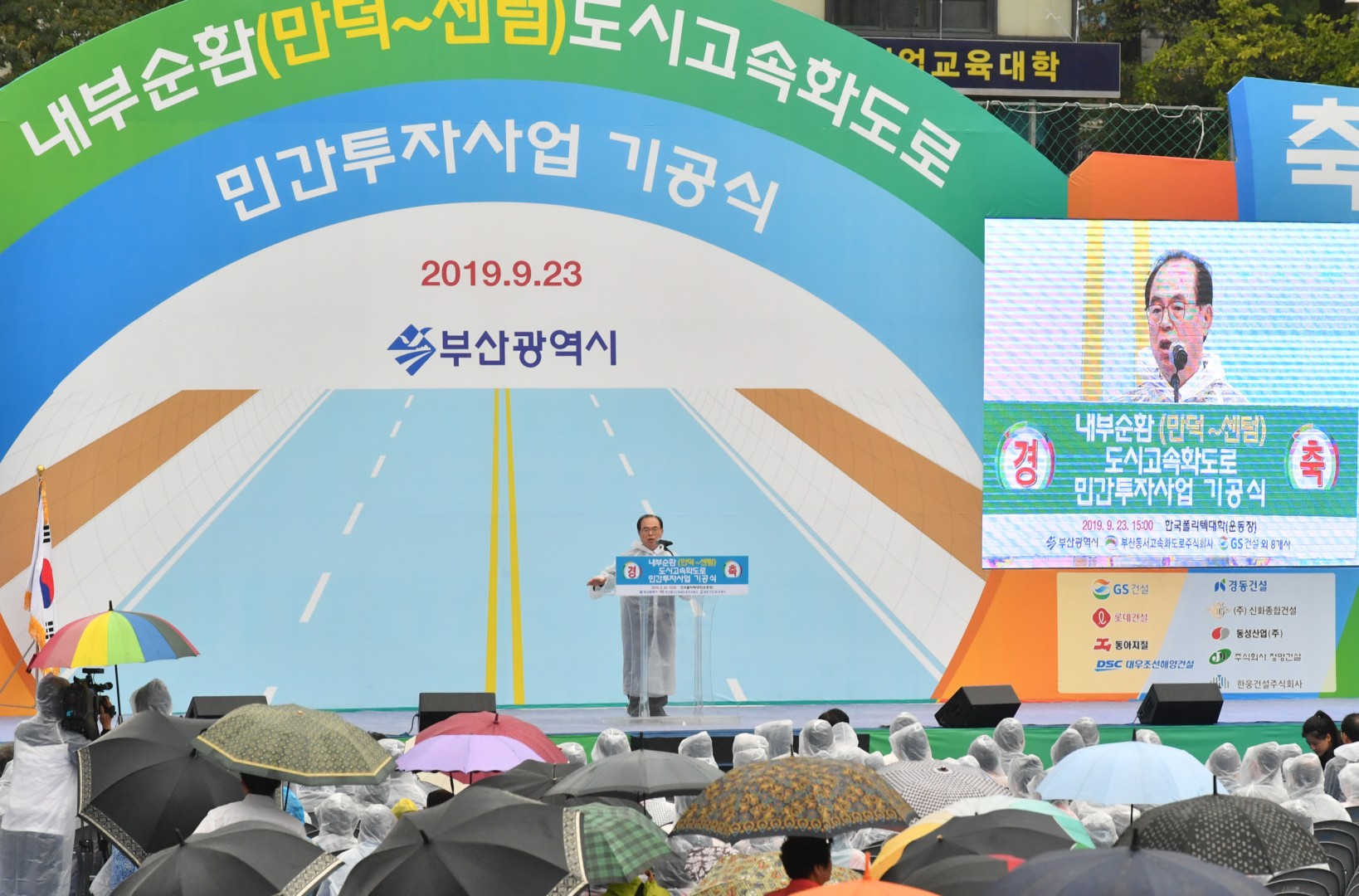 센텀-만덕 대심도 기공식 6