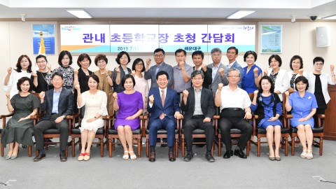 초등학교장 간담회
