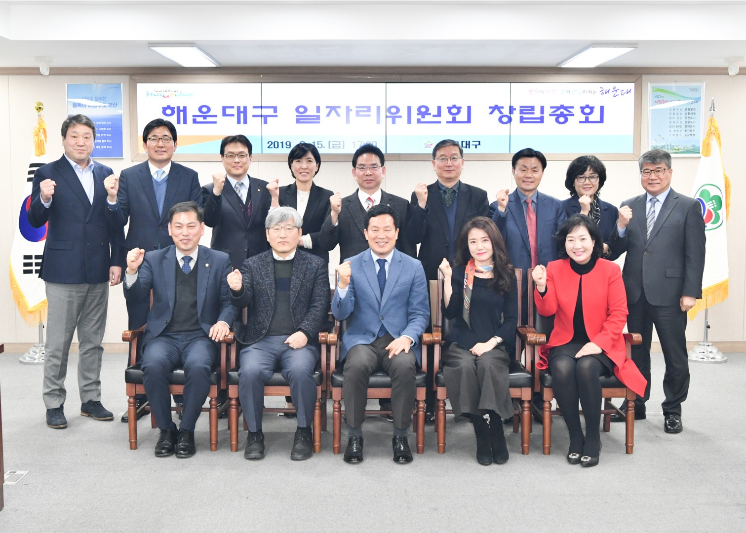 해운대구 일자리위원회 창립총회 1