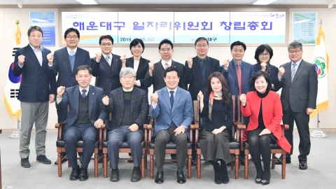 해운대구 일자리위원회 창립총회