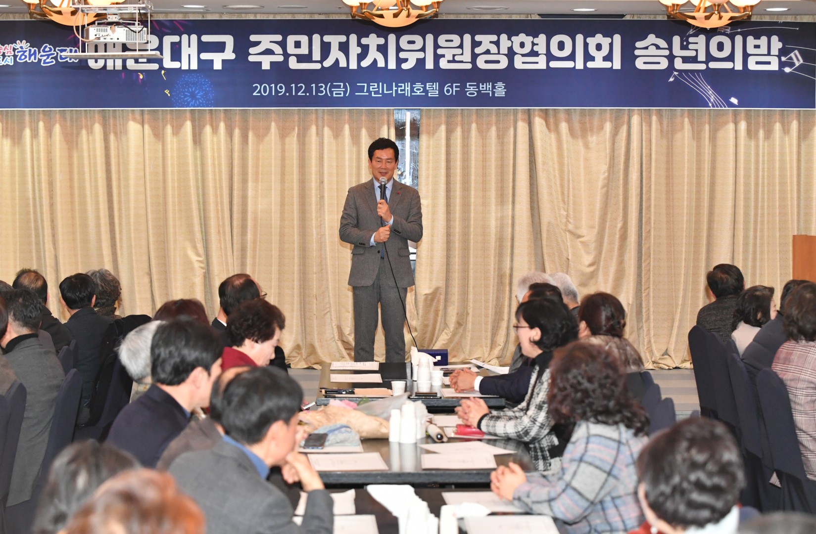 주민자치위원장 협의회 송년회 45