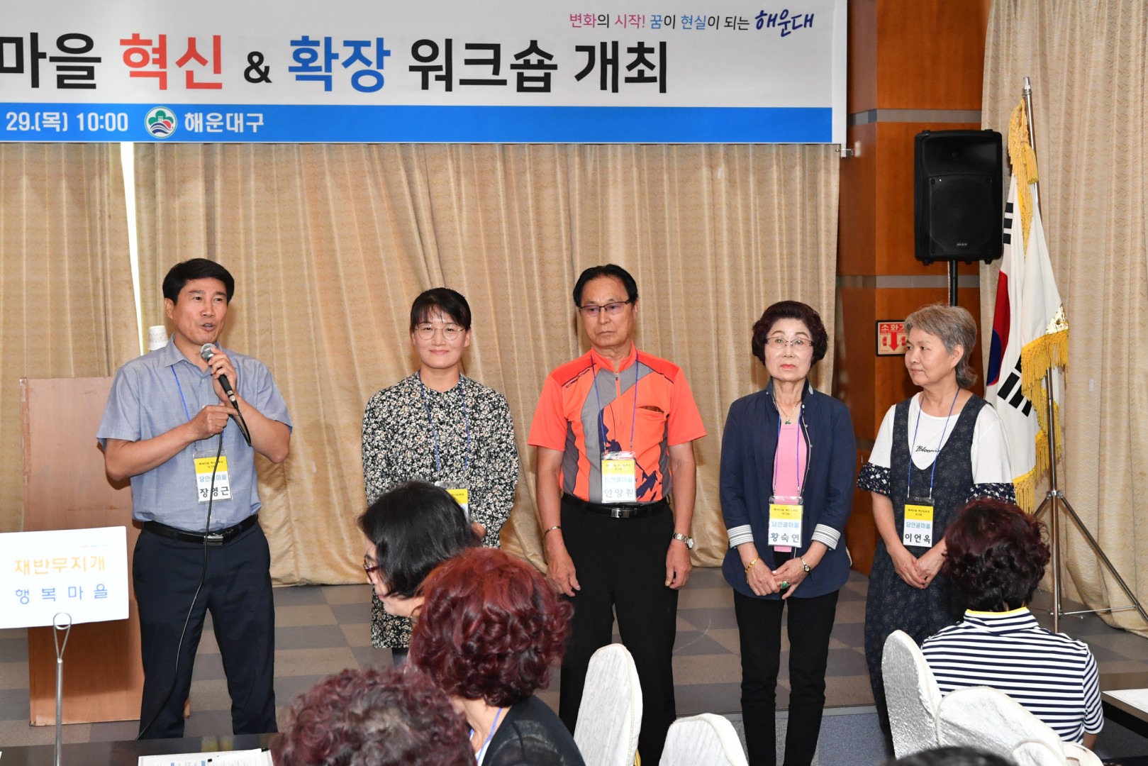 행복마을 혁신&확장 워크숍 9