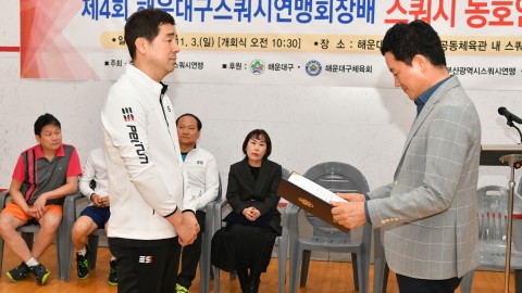 협회장배 스쿼시대회