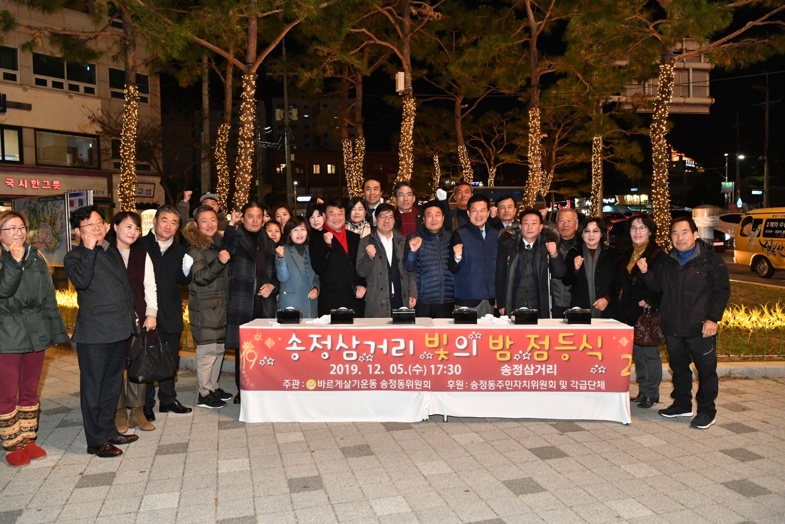 송정삼거리 점등식 1