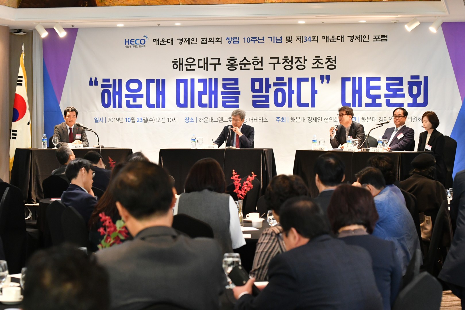 해운대 경제인초청 대토론회 15