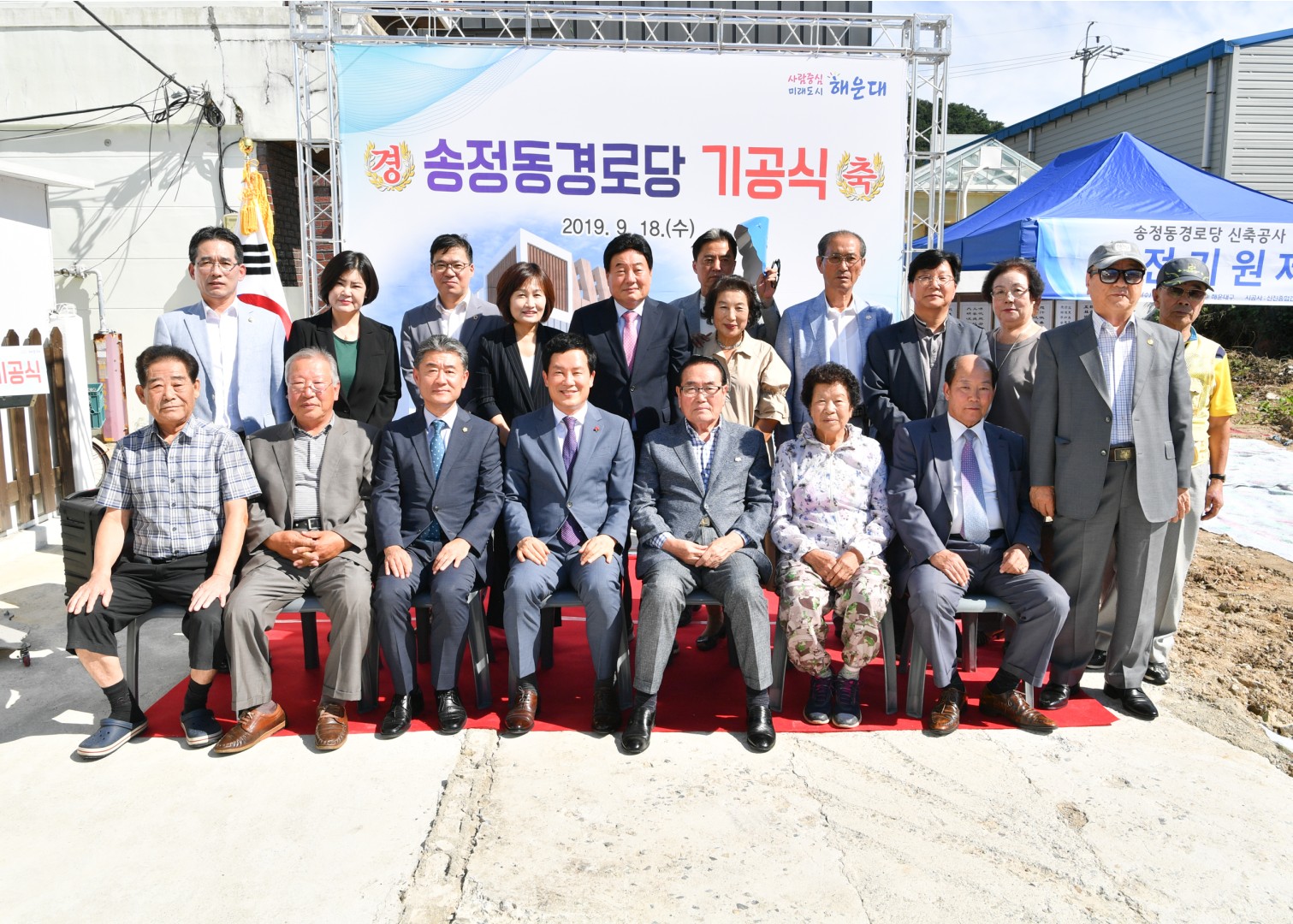 송정동 경로당 기공식 8