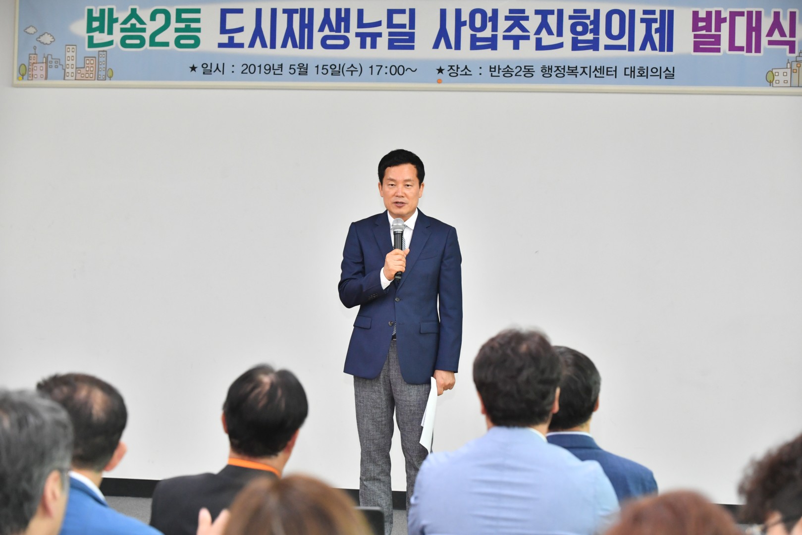 도시재생뉴딜 사업협의체 발대식 2