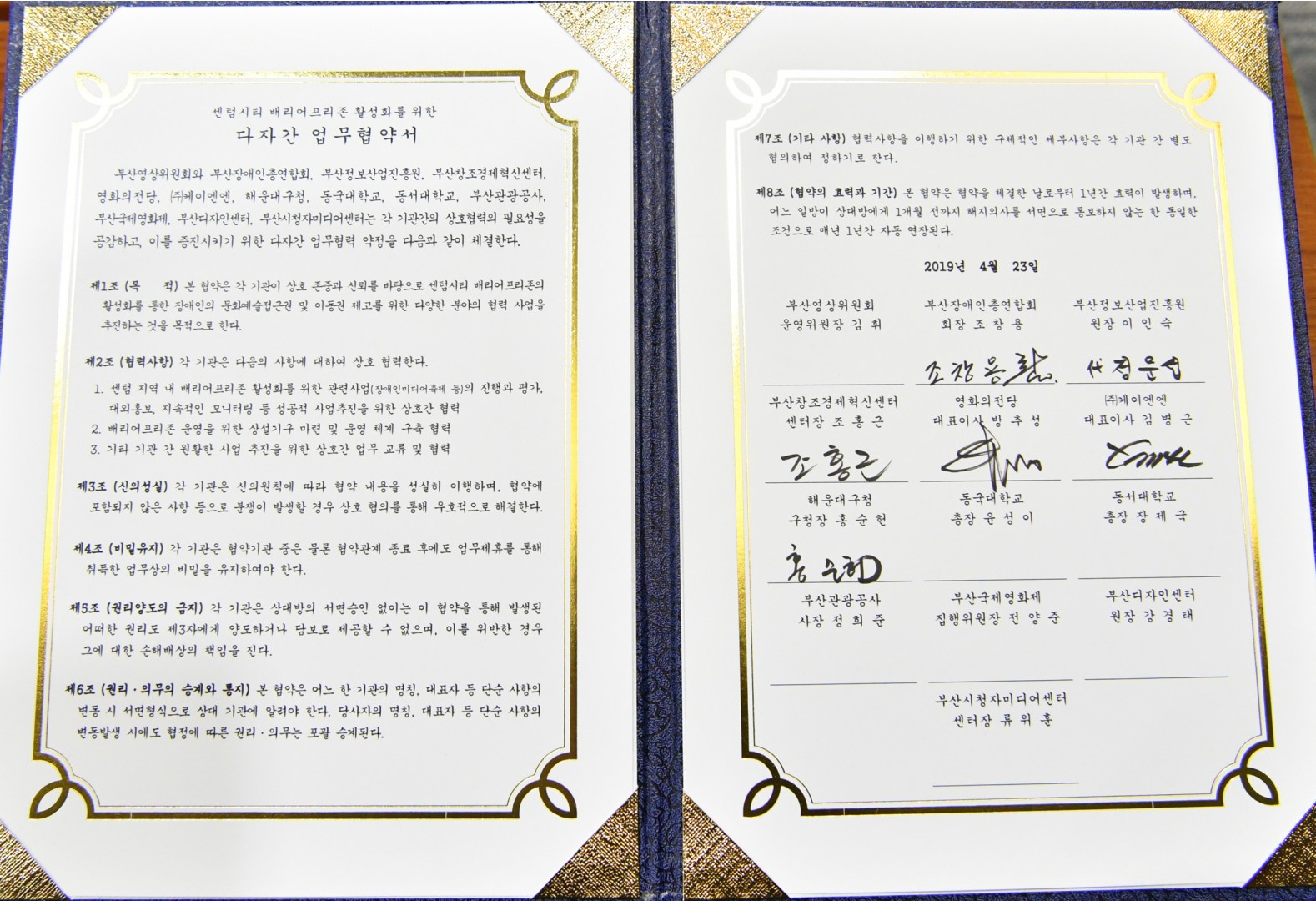 베리어프리존 업무협약식 7