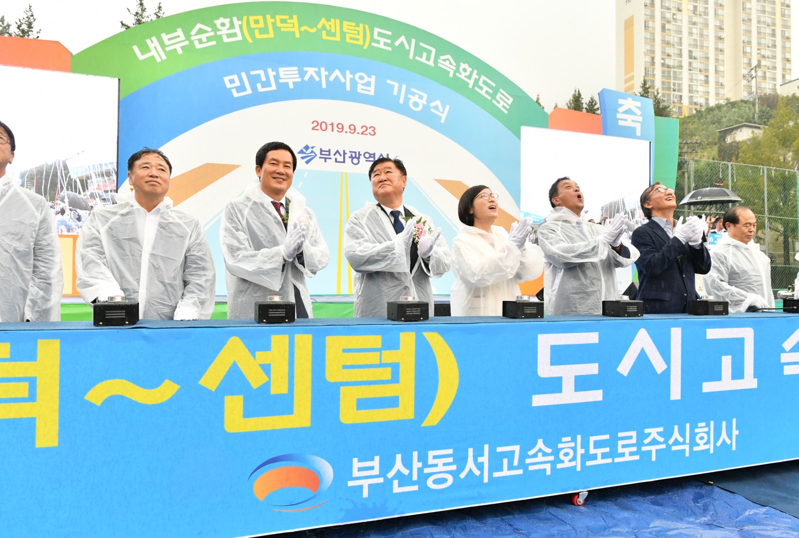 센텀-만덕 대심도 기공식 1