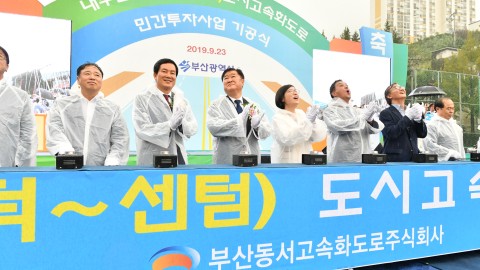 센텀-만덕 대심도 기공식