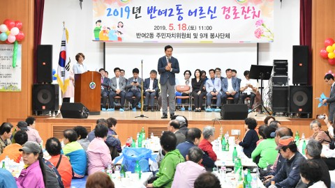 반여2-3동 경노잔치