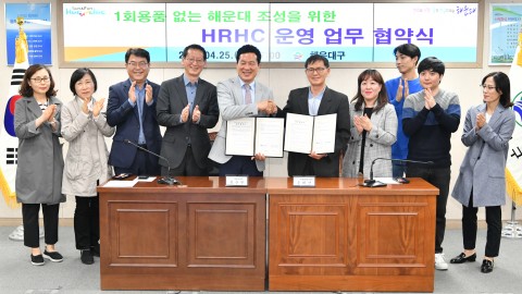 HRHC운영 업무협약식